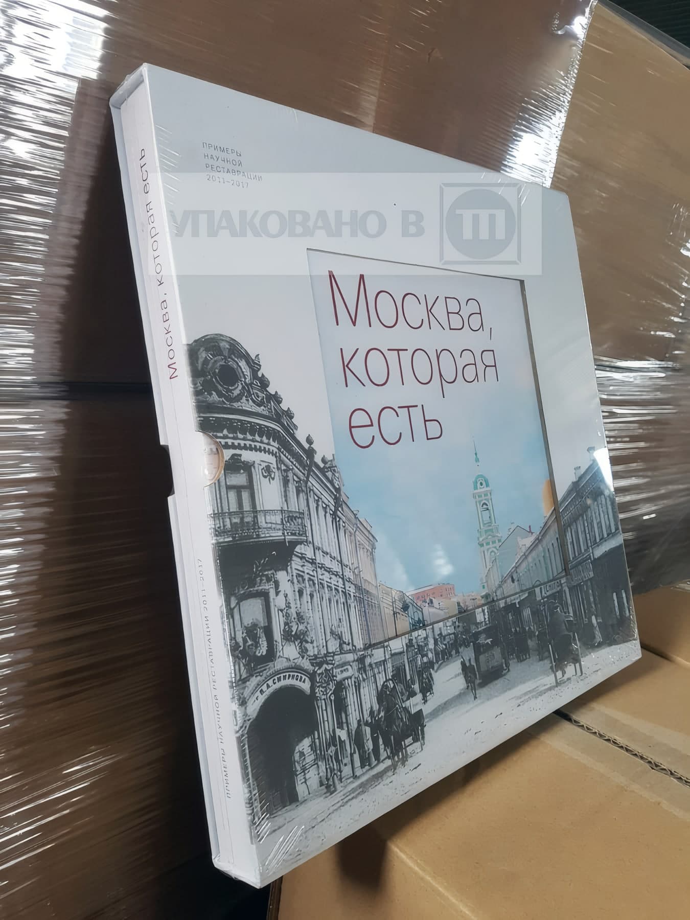 Термоусадочная упаковка альбома