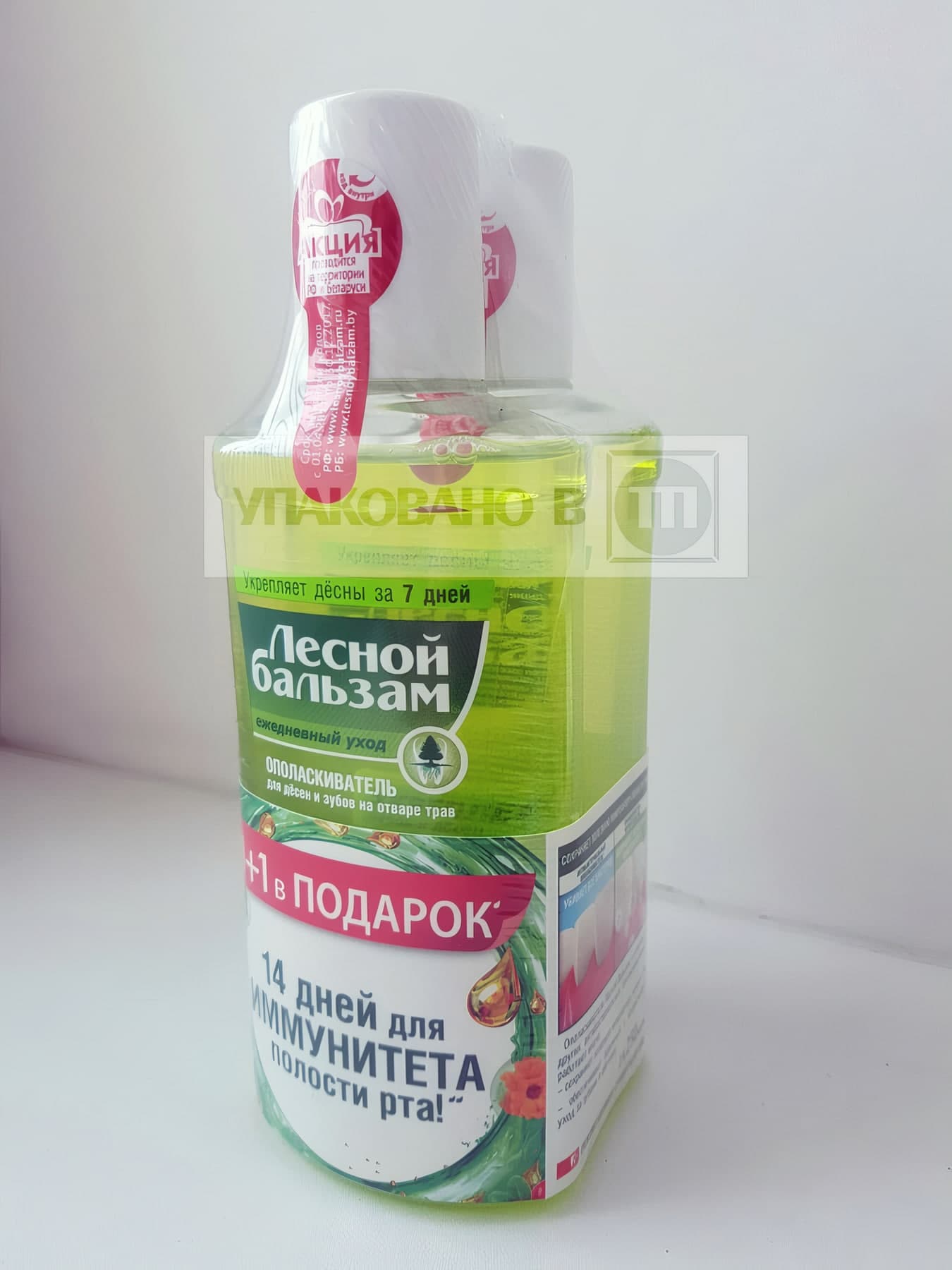 Упаковка косметического промо набора для полости рта ЛЕСНОЙ БАЛЬЗАМ