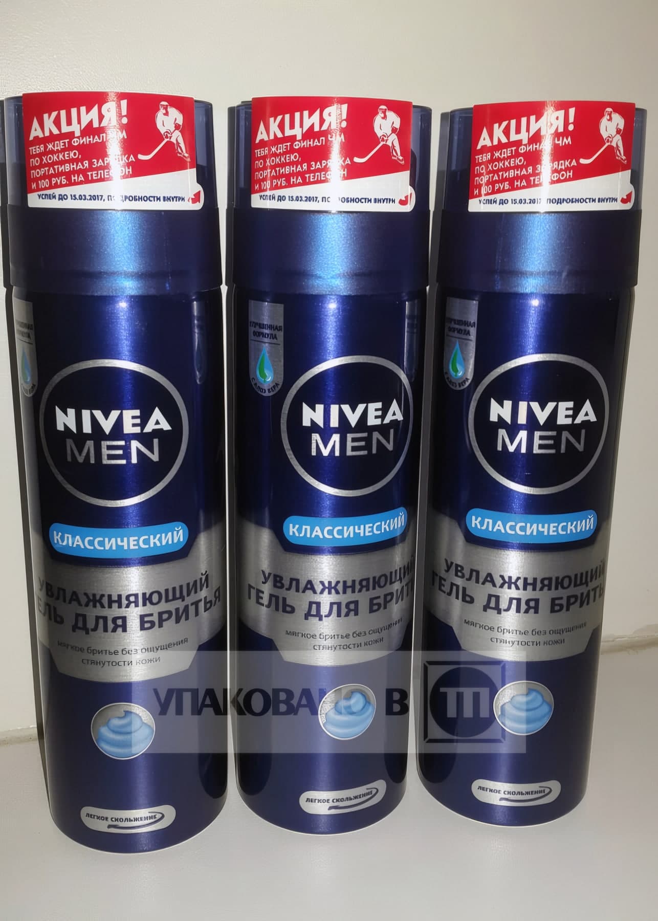 Многослойная промоэтикетка NIVEA с условиями хоккейной акции