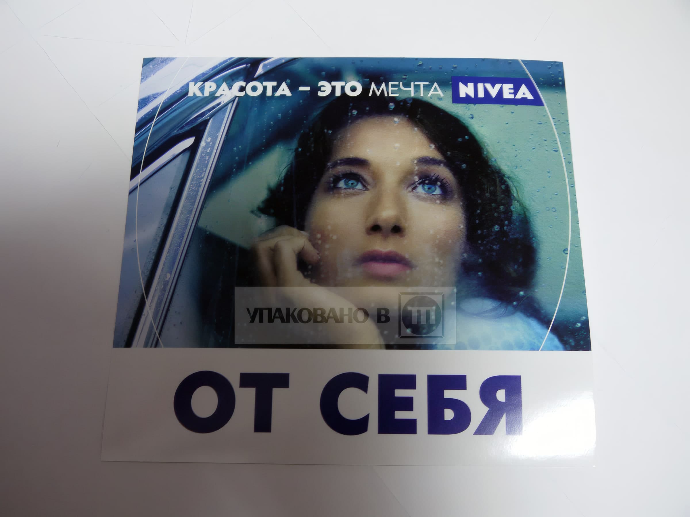 Бумажные самоклеящиеся пломбы для наборов NIVEA